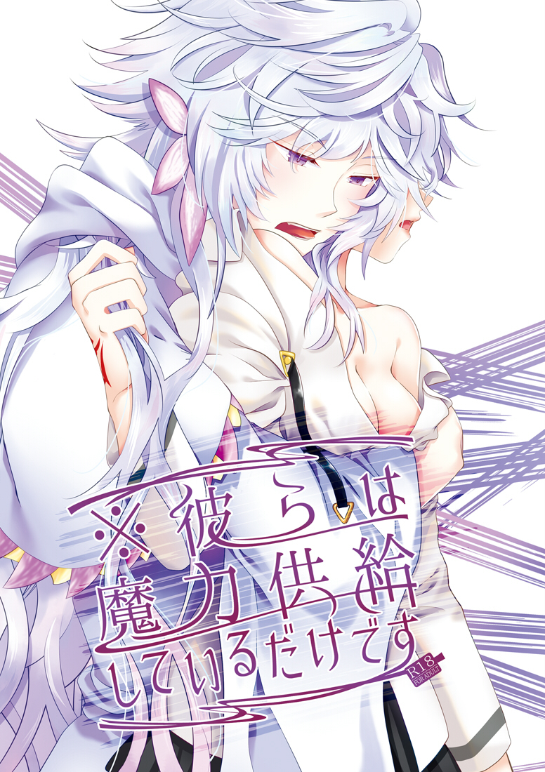 ※彼らは魔力供給しているだけです