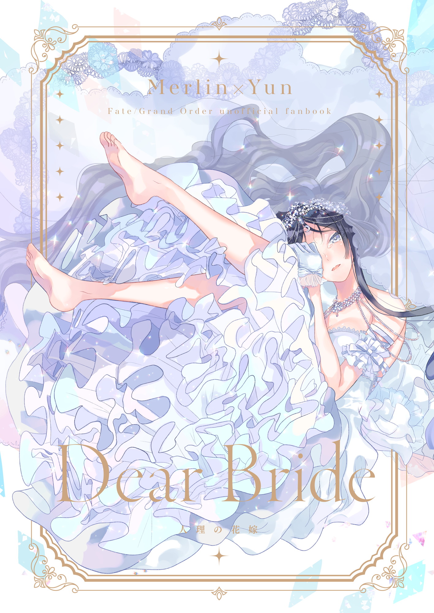 Dear Bride